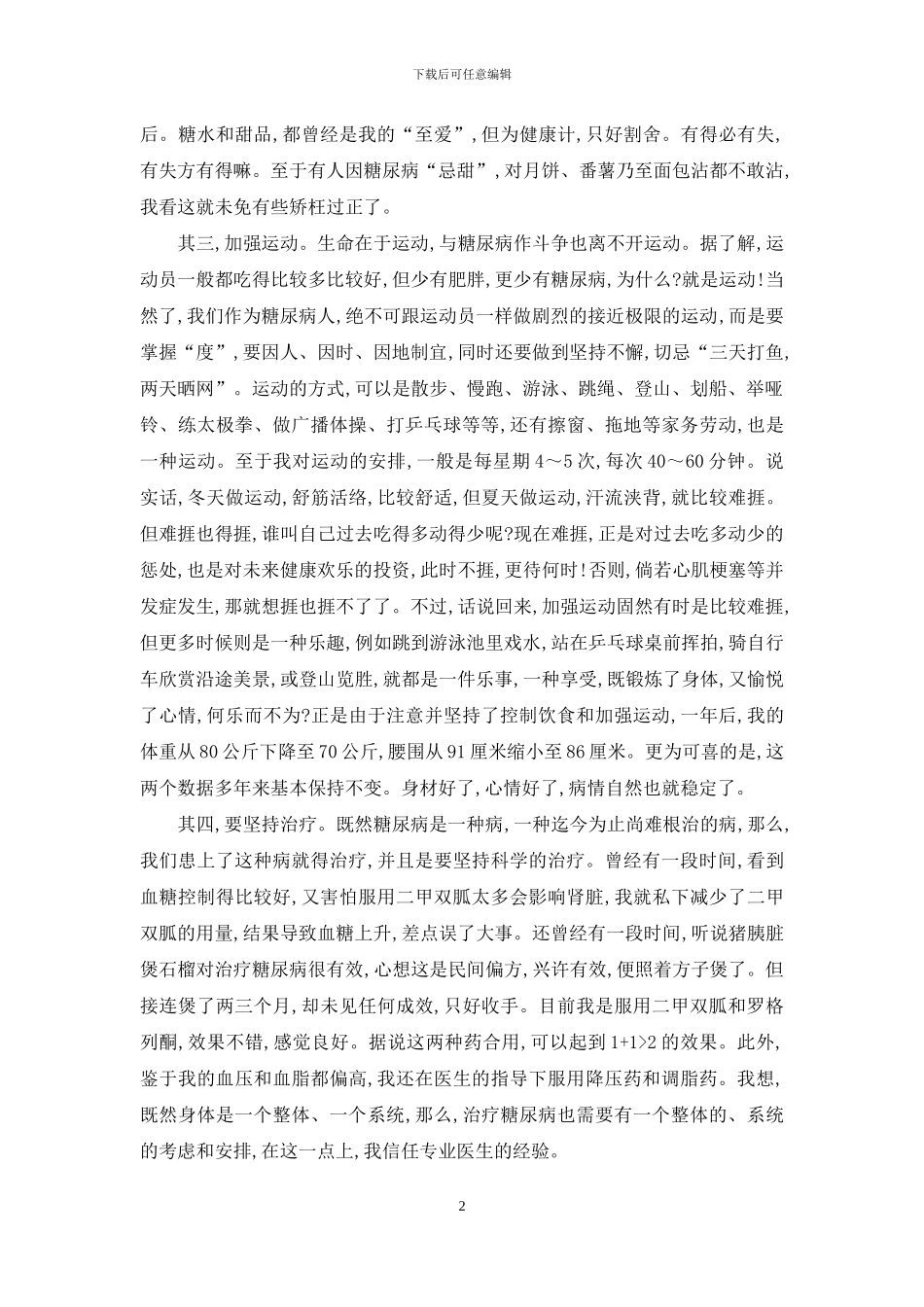 对付2型糖尿病-既来之-则安之-既来之则安之的意思_第2页