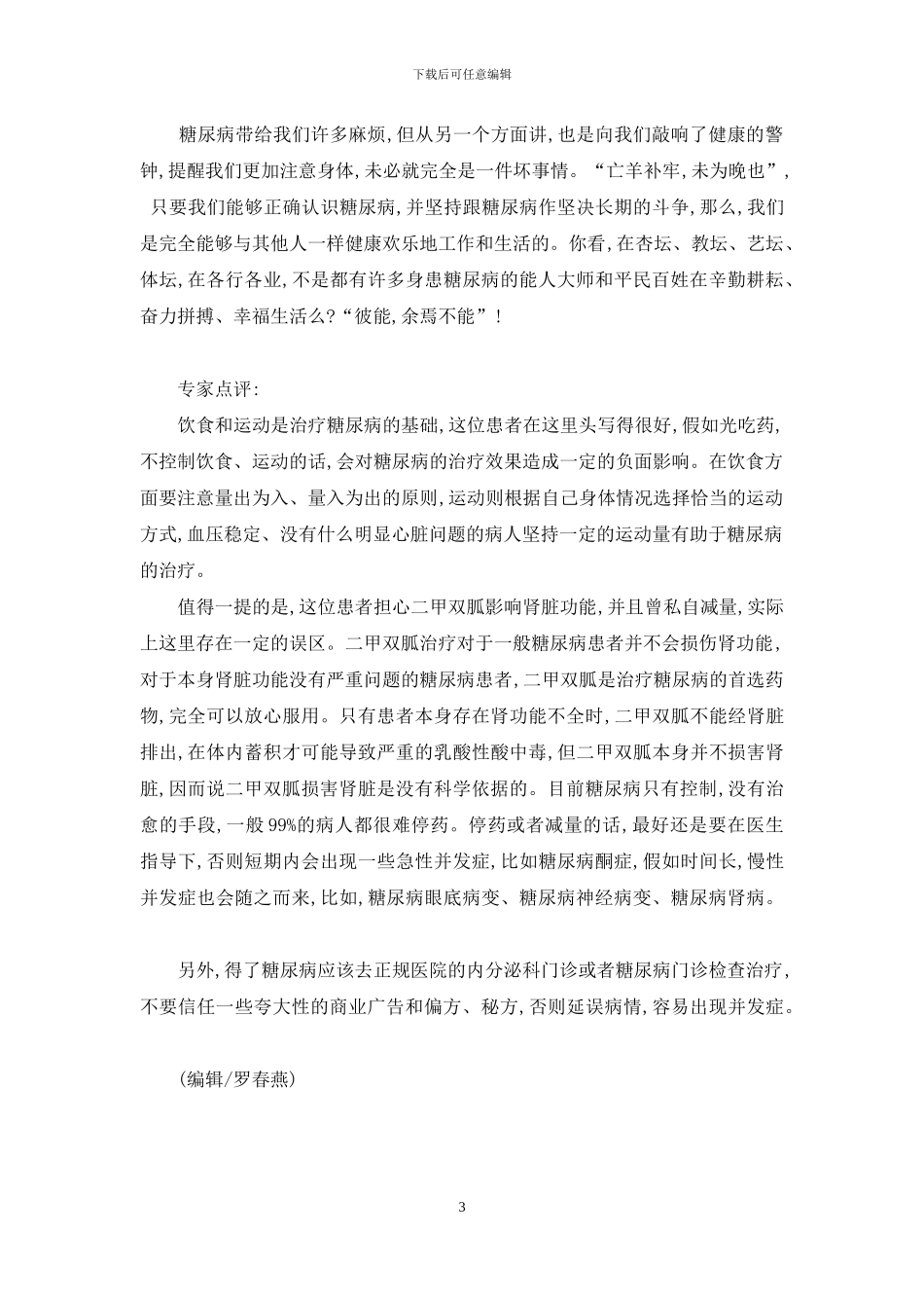 对付2型糖尿病-既来之-则安之-既来之则安之的意思_第3页