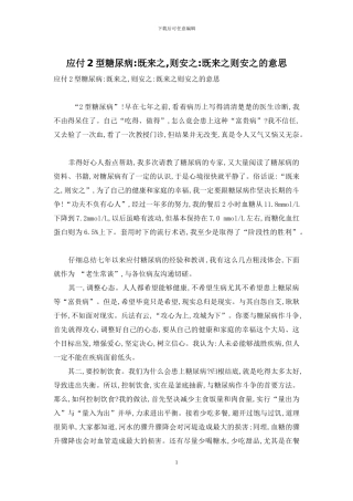 对付2型糖尿病-既来之-则安之-既来之则安之的意思