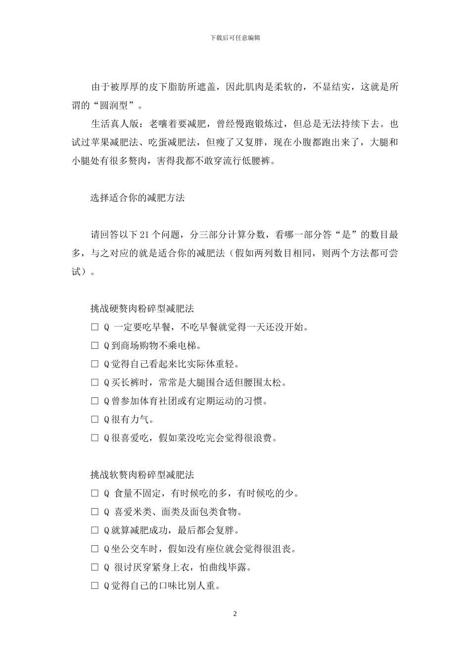 对付脂肪、赘肉：一半粉碎一半燃烧-怎么瘦大腿脂肪和赘肉_第2页