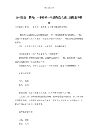 对付脂肪、赘肉：一半粉碎一半燃烧-怎么瘦大腿脂肪和赘肉