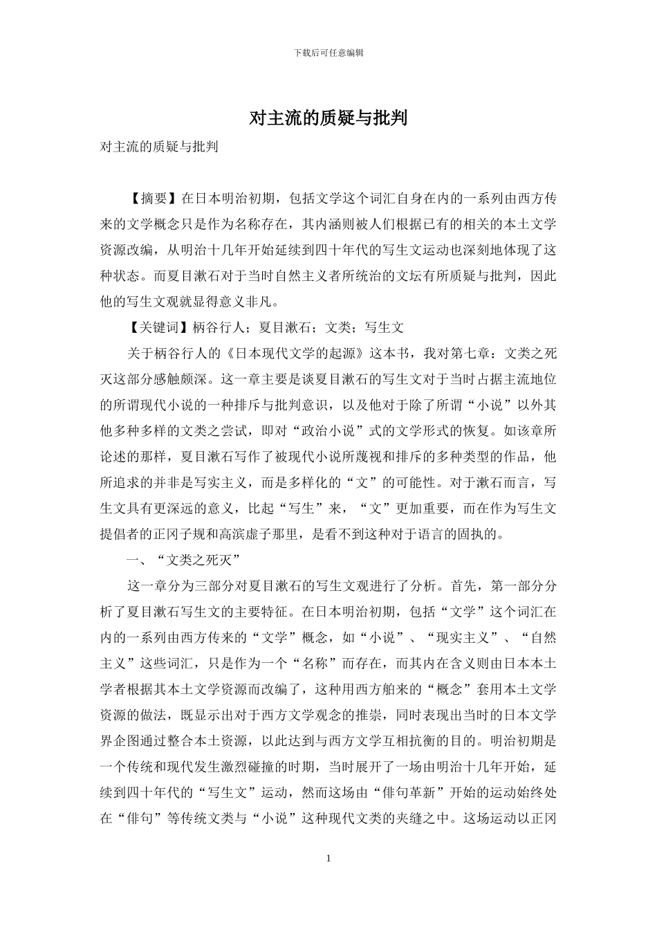 对主流的质疑与批判_第1页