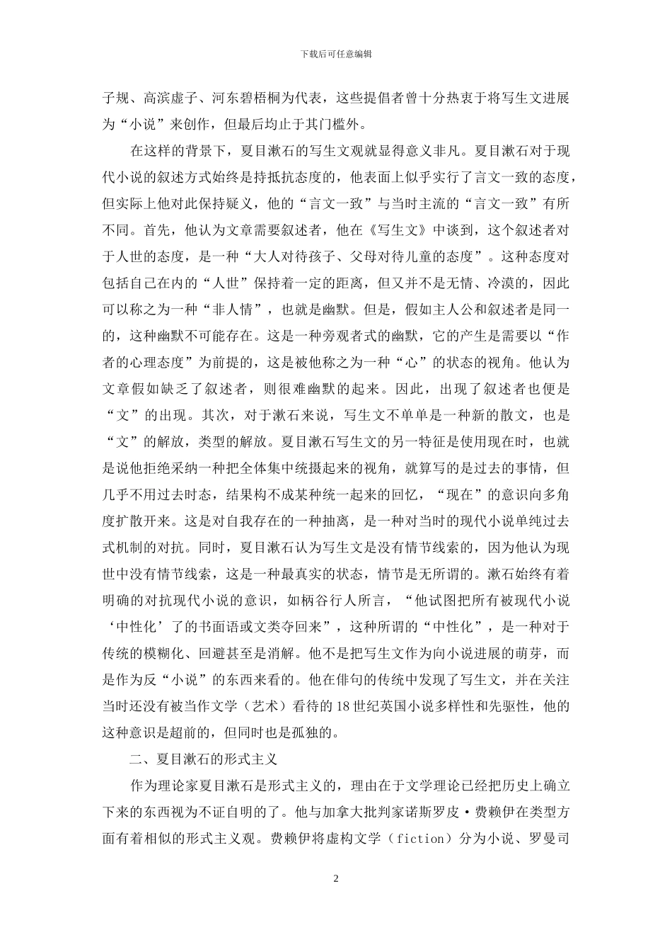 对主流的质疑与批判_第2页