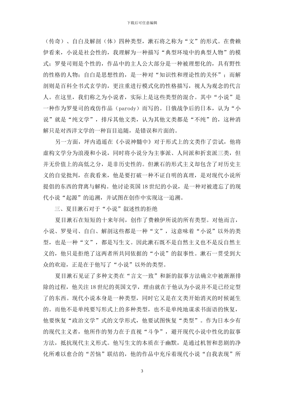 对主流的质疑与批判_第3页