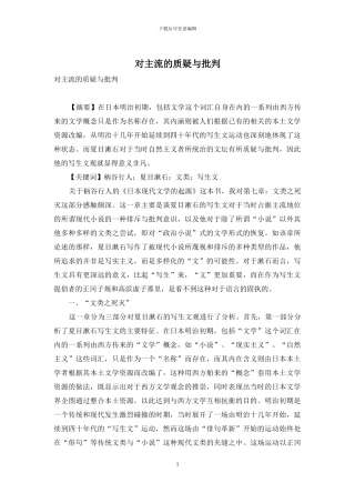 对主流的质疑与批判