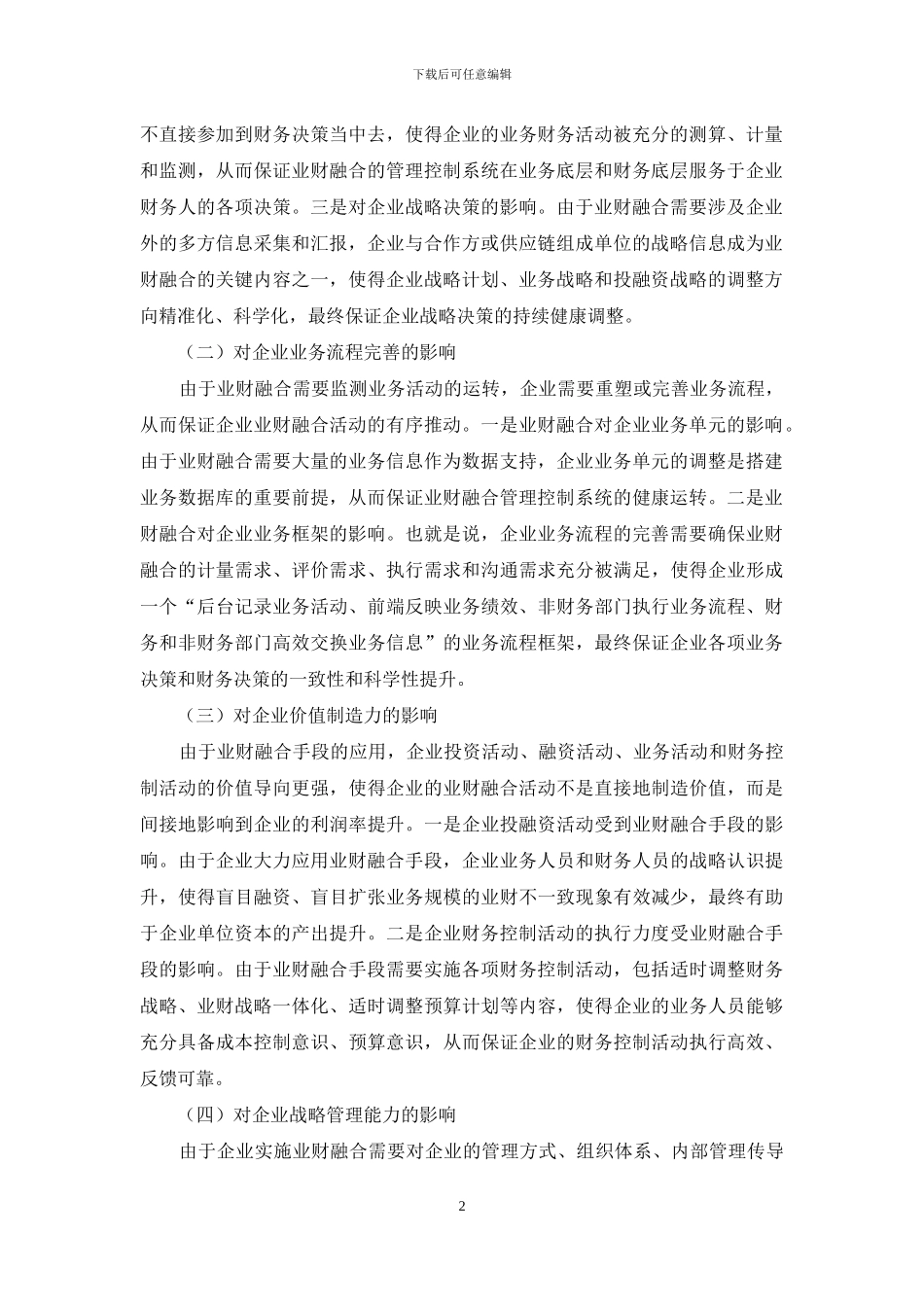 对企业业财融合支持企业决策的思考_第2页