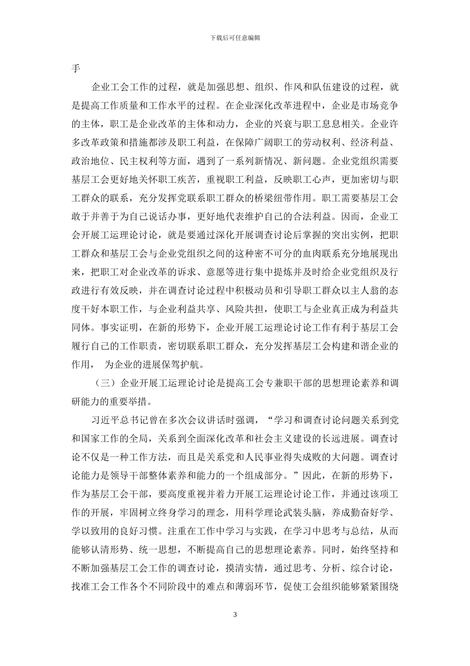 对企业工会开展工运理论研究的认识与思考_第3页
