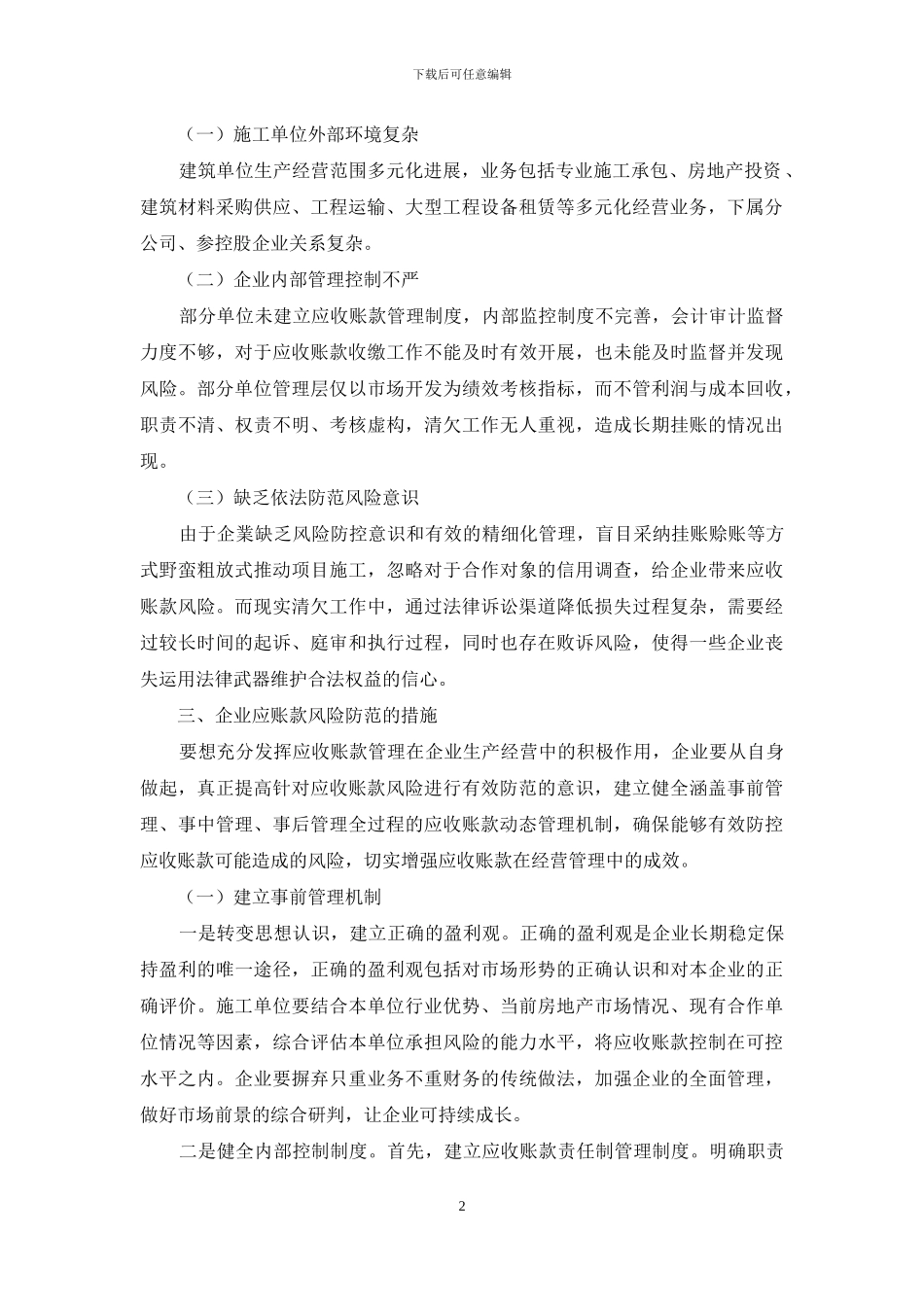对企业应收账款风险防范研究_第2页