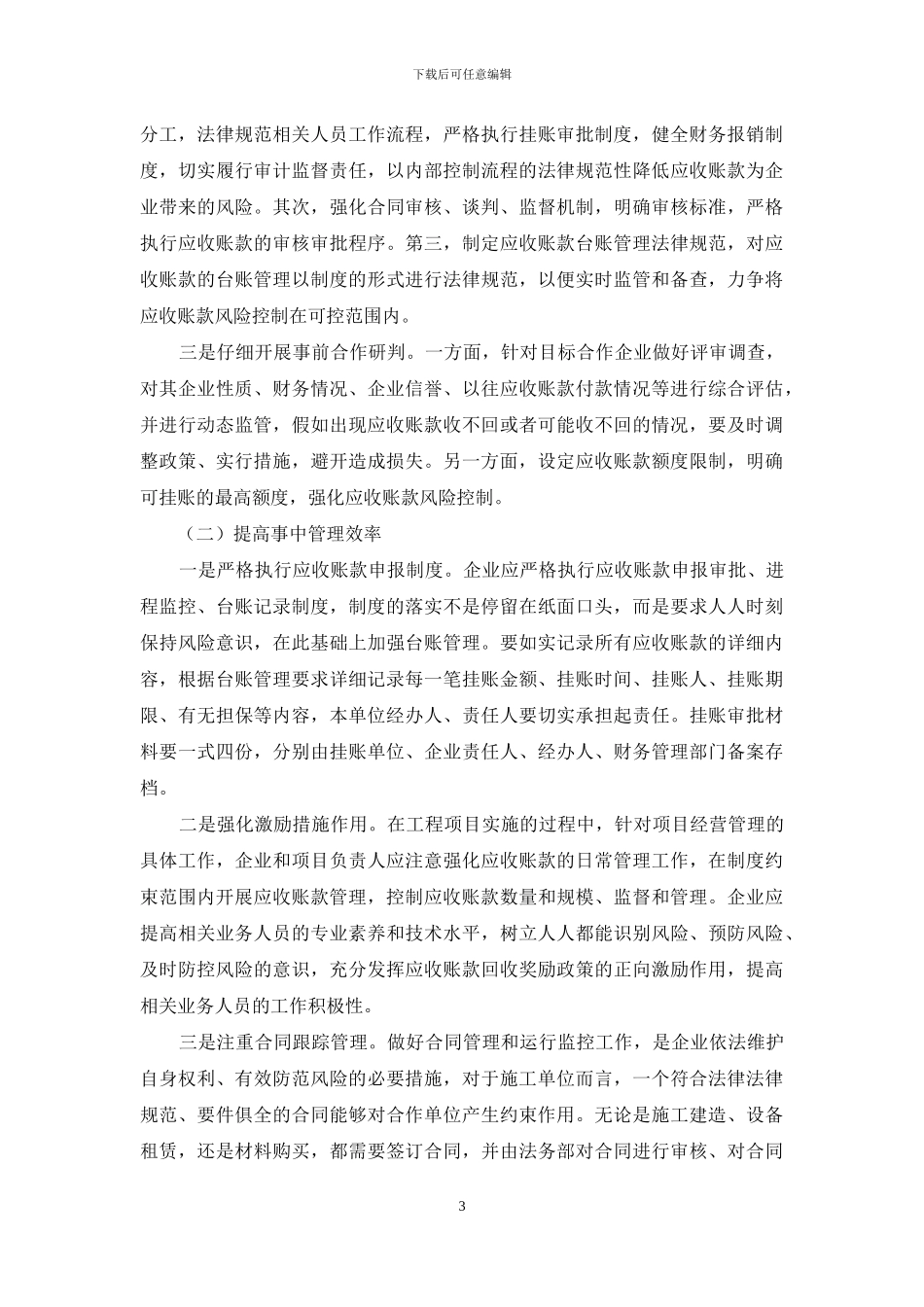 对企业应收账款风险防范研究_第3页