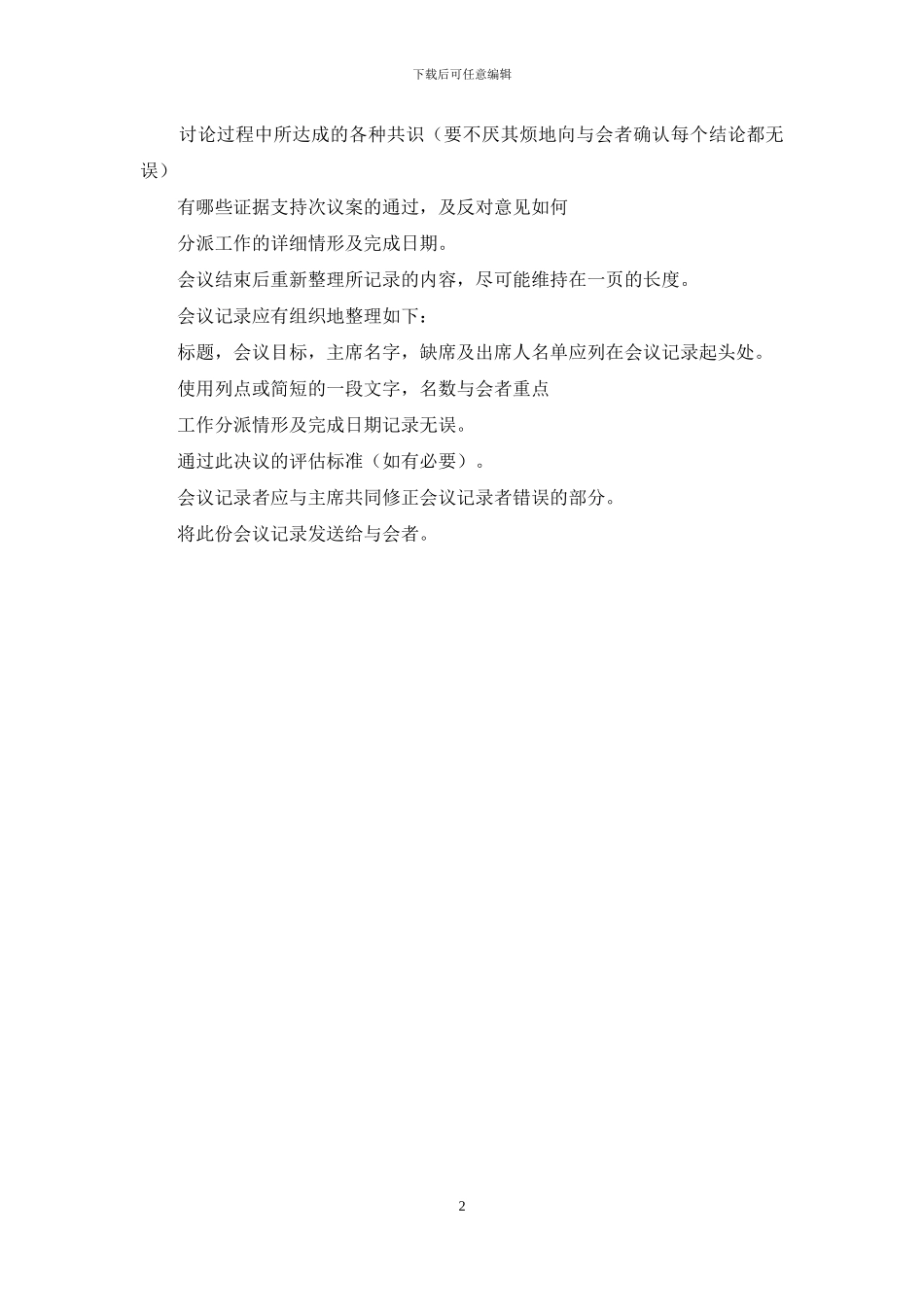 对会议记录者的要求_第2页