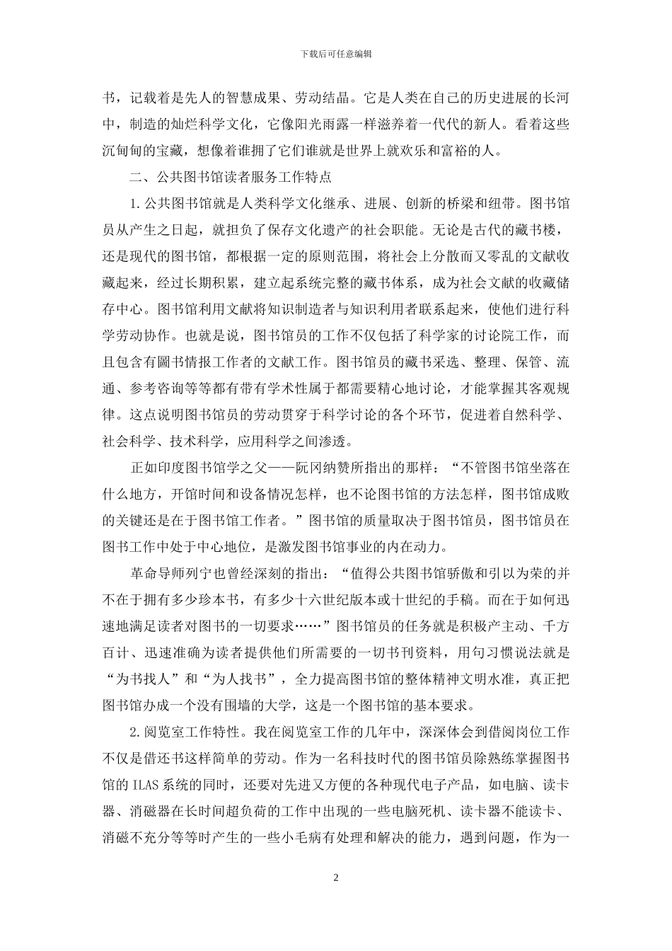 对公共图书馆读者服务的思考_第2页