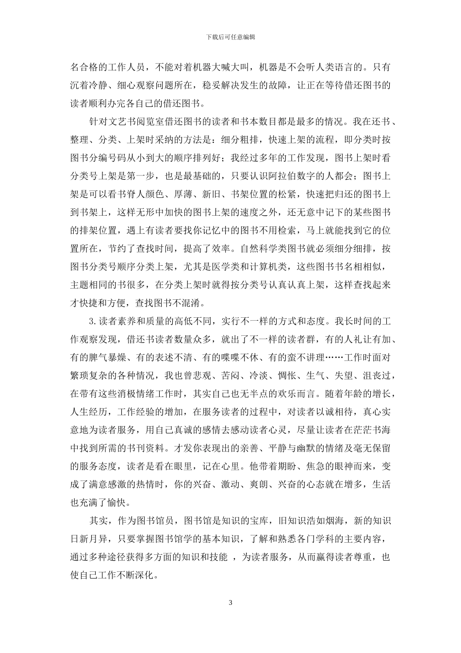 对公共图书馆读者服务的思考_第3页