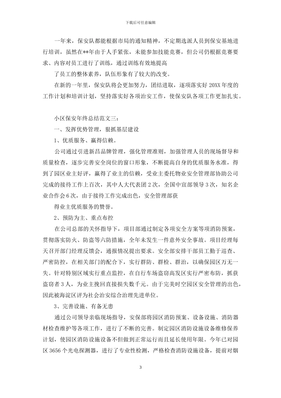 对做好社区保安工作建议相关例文_第3页