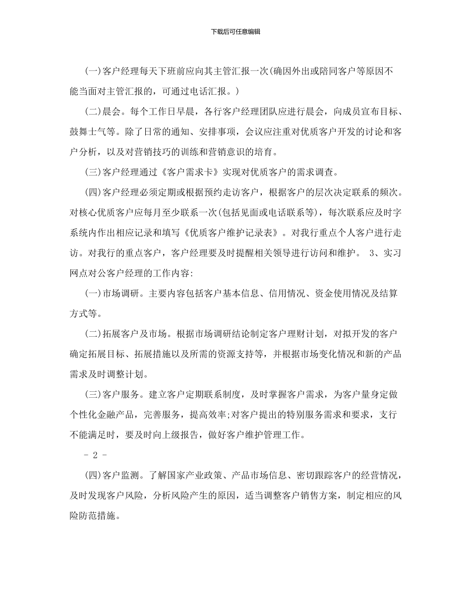 对公客户经理_第2页