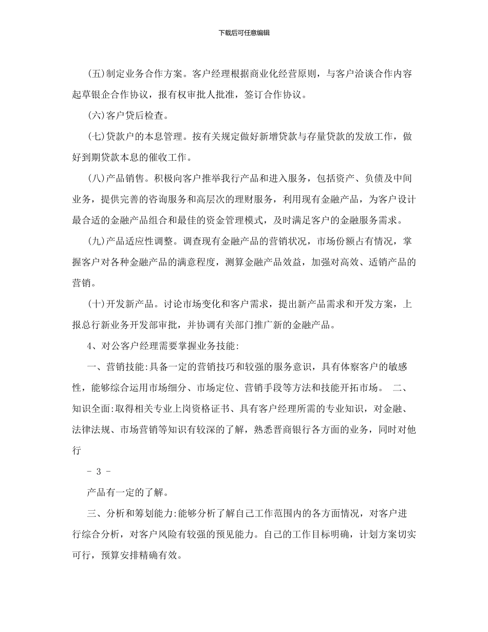 对公客户经理_第3页