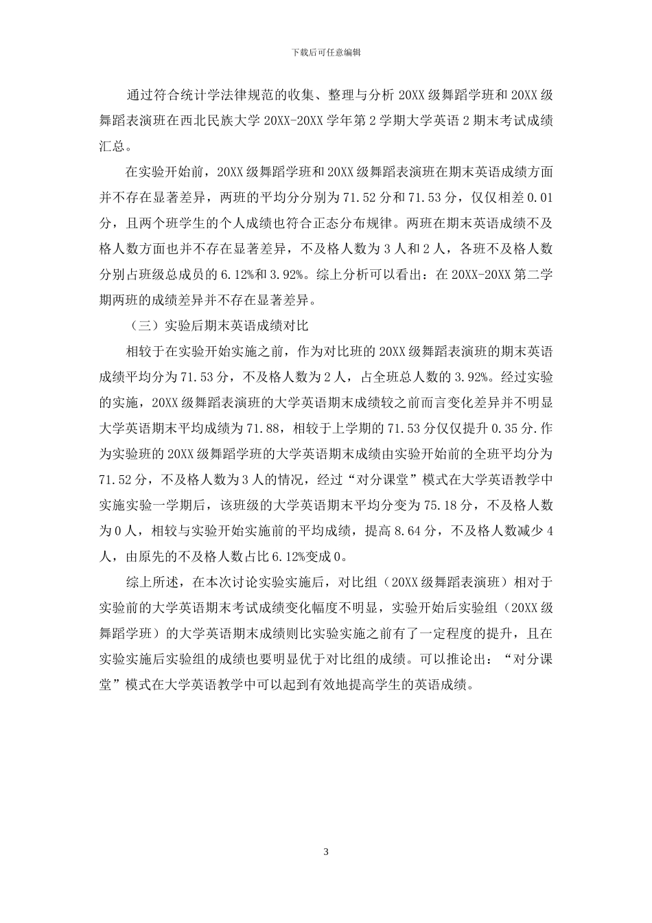 对分课堂在大学英语舞台式教学中的应用研究_第3页