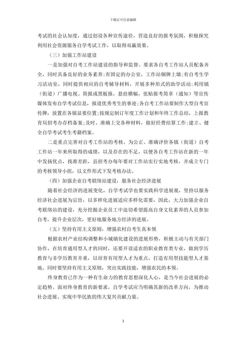 对农村自学考试现状与发展的思考_第3页