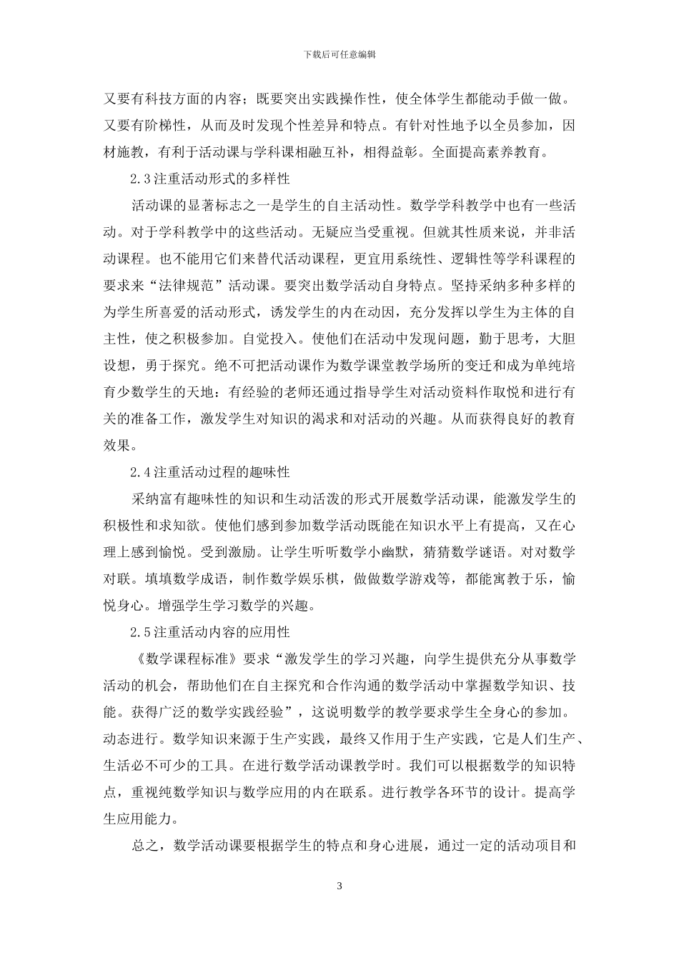 对初中数学活动课的认识与建议_第3页