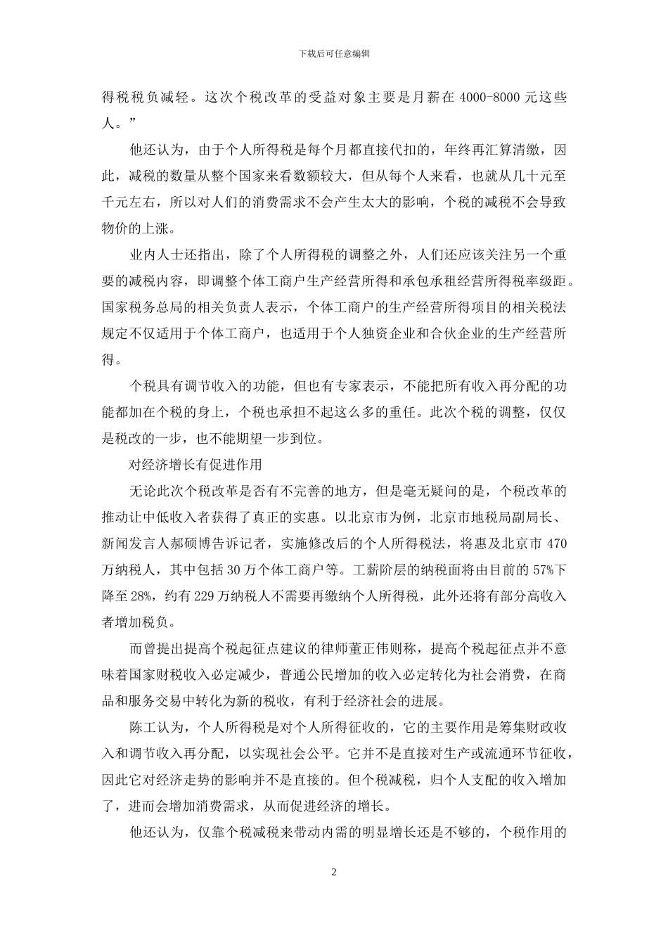 对于新个人所得税变化_第2页