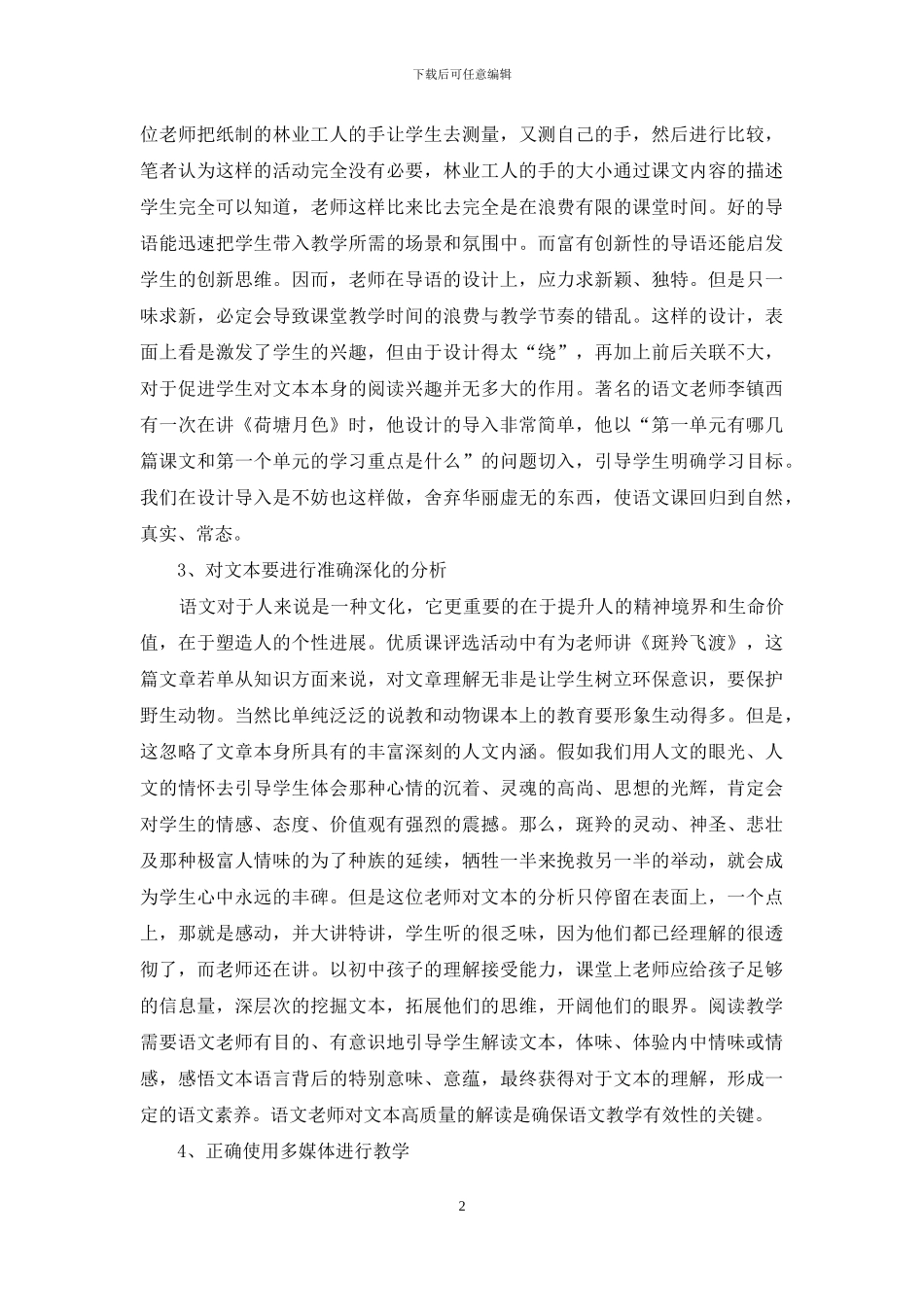 对初中语文课堂教学的一点思考_第2页