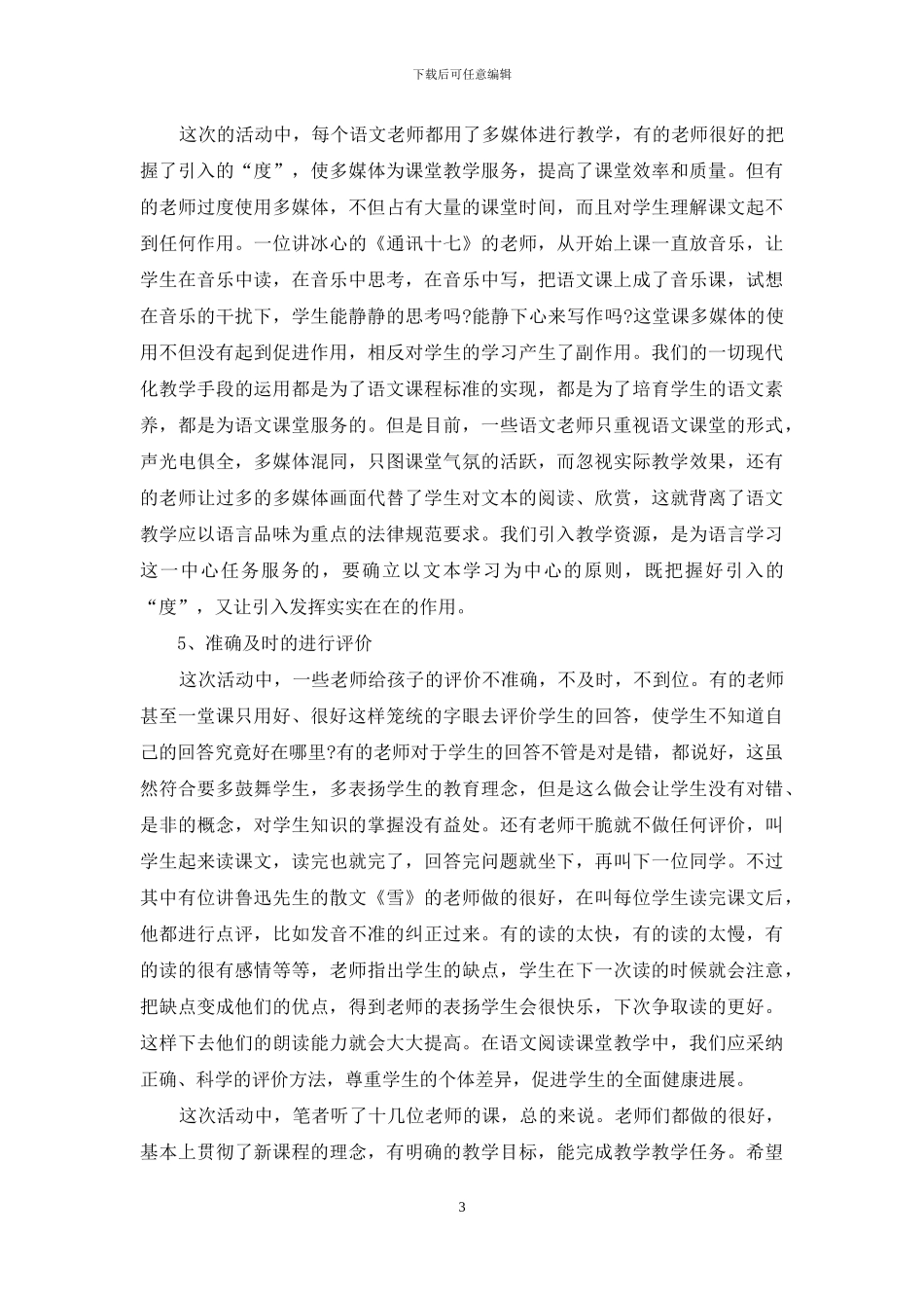 对初中语文课堂教学的一点思考_第3页