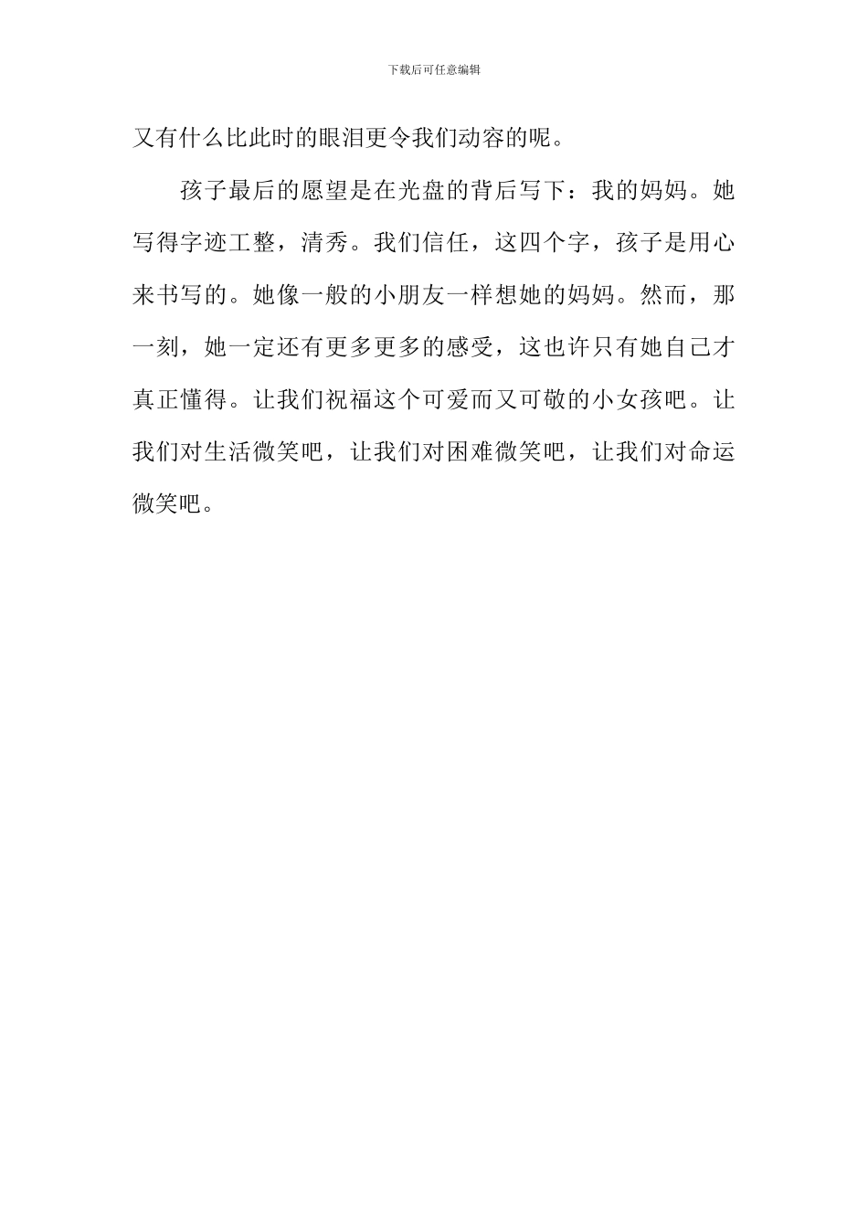 对命运微笑作文_第2页