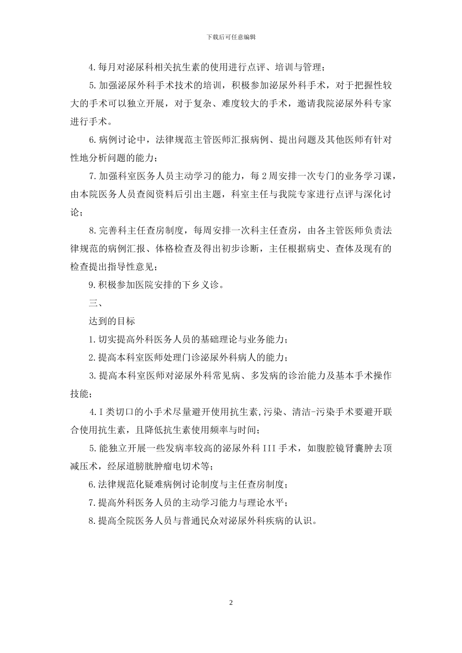 对口支援医院帮扶计划书_第2页