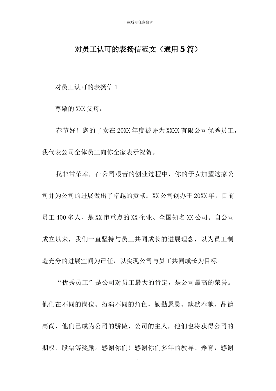 对员工认可的表扬信范文_第1页