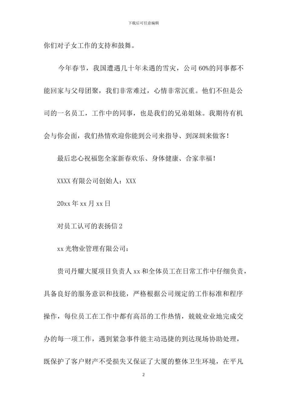 对员工认可的表扬信范文_第2页