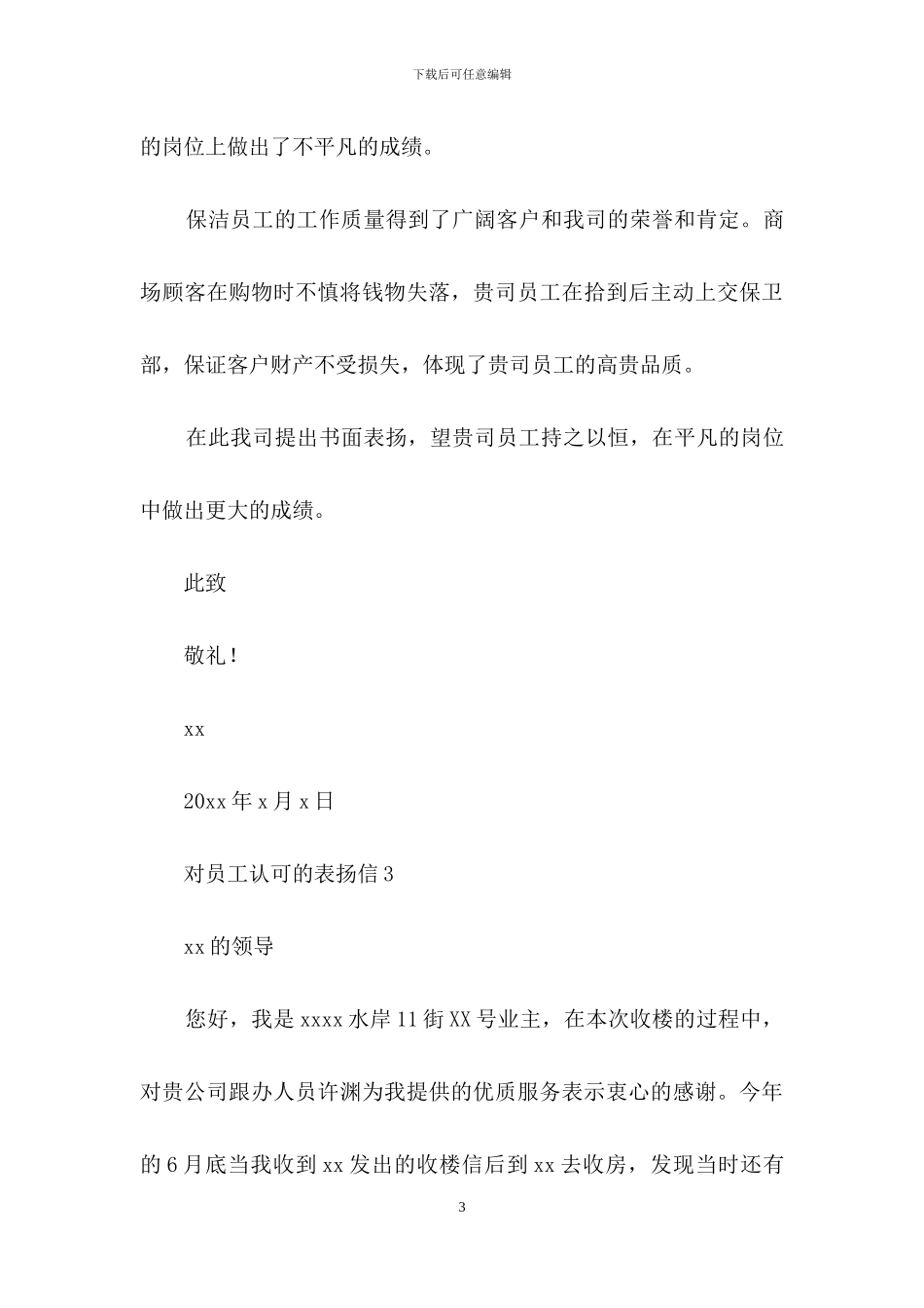 对员工认可的表扬信范文_第3页