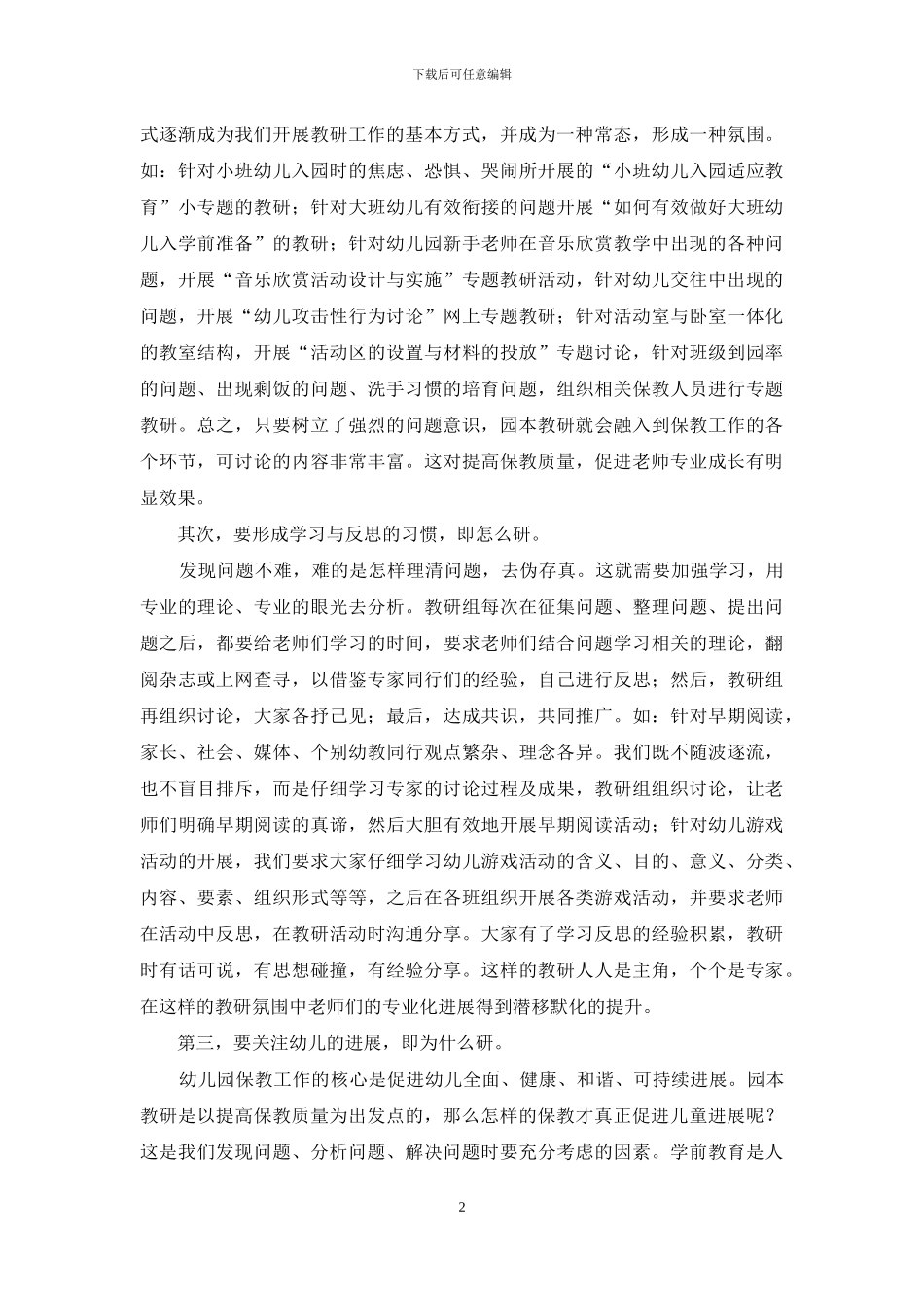 对园本教研制度建设的思考_第2页