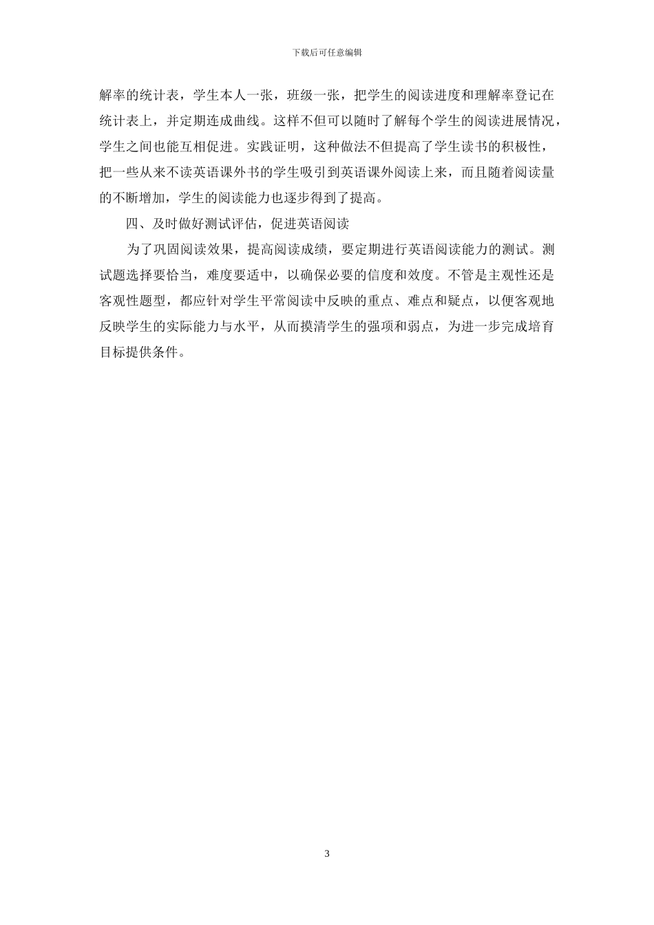 对培养中学生英语阅读能力的几点思考_第3页