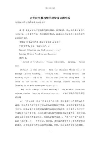 对外汉字教与学的现状及问题分析
