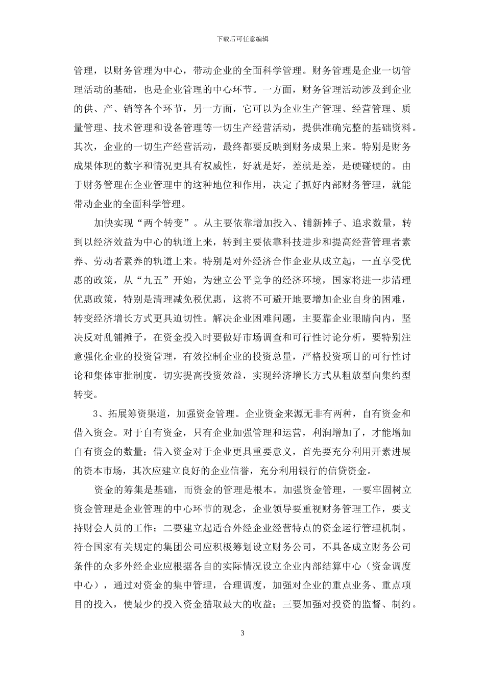 对外经济合作的问题及策略_第3页