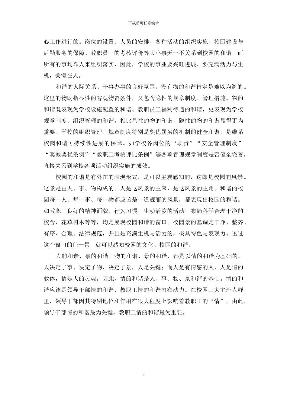 对学习《构建和谐校园》的几点思考_第2页