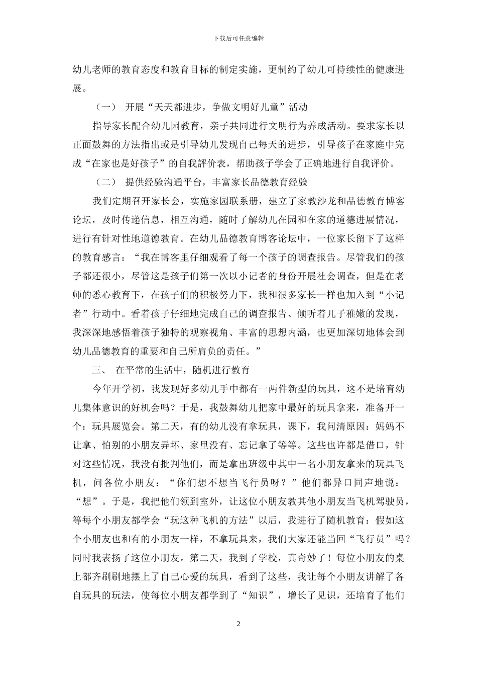 对学前教育的几点思考_第2页