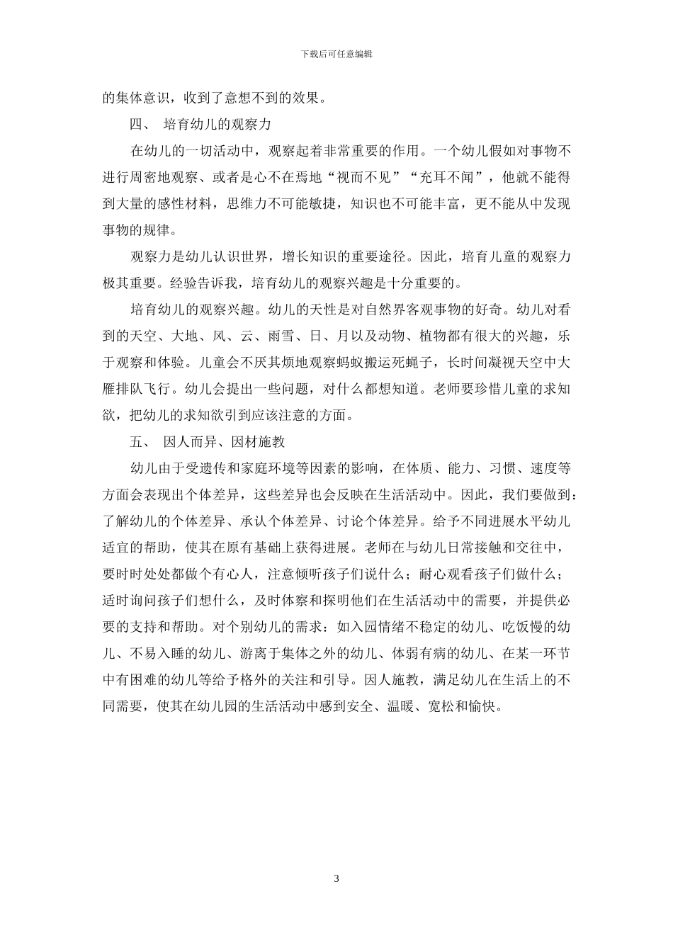 对学前教育的几点思考_第3页