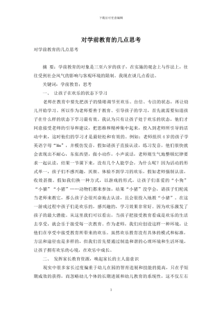 对学前教育的几点思考