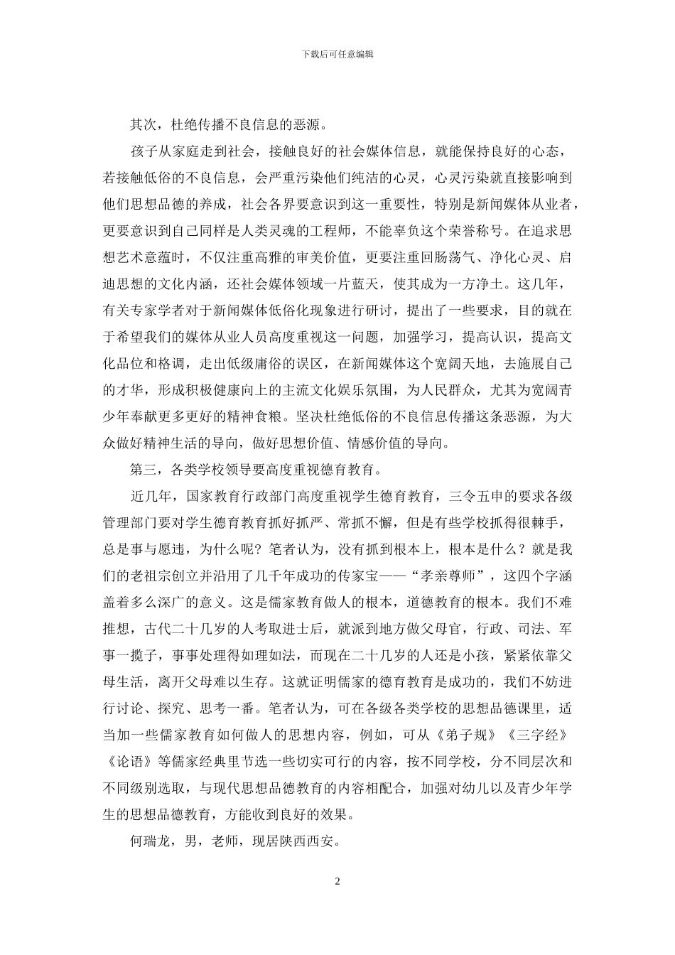 对学生德育教育问题的思考_第2页