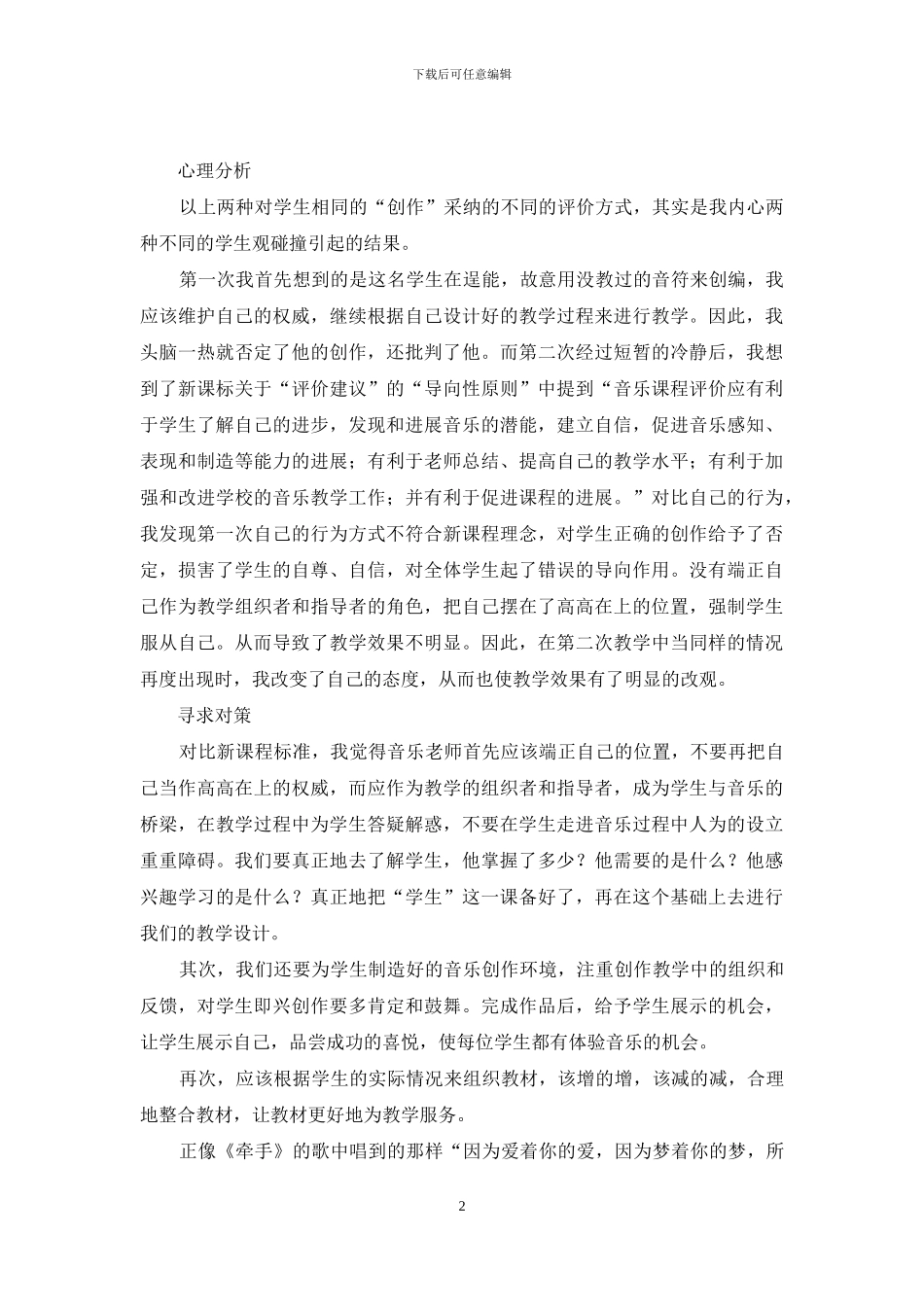 对学生两次“创造”的不同评价引起的思考_第2页