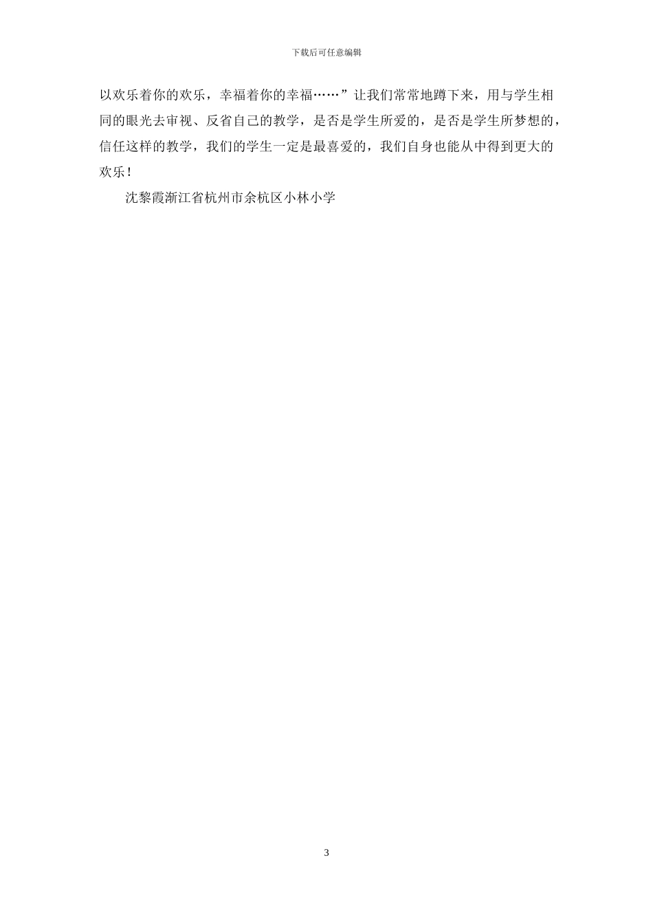 对学生两次“创造”的不同评价引起的思考_第3页