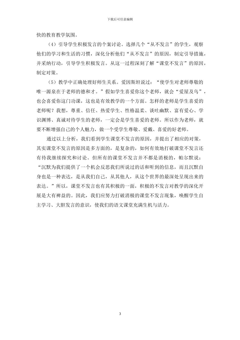 对学生课堂不发言现状的浅析_第3页