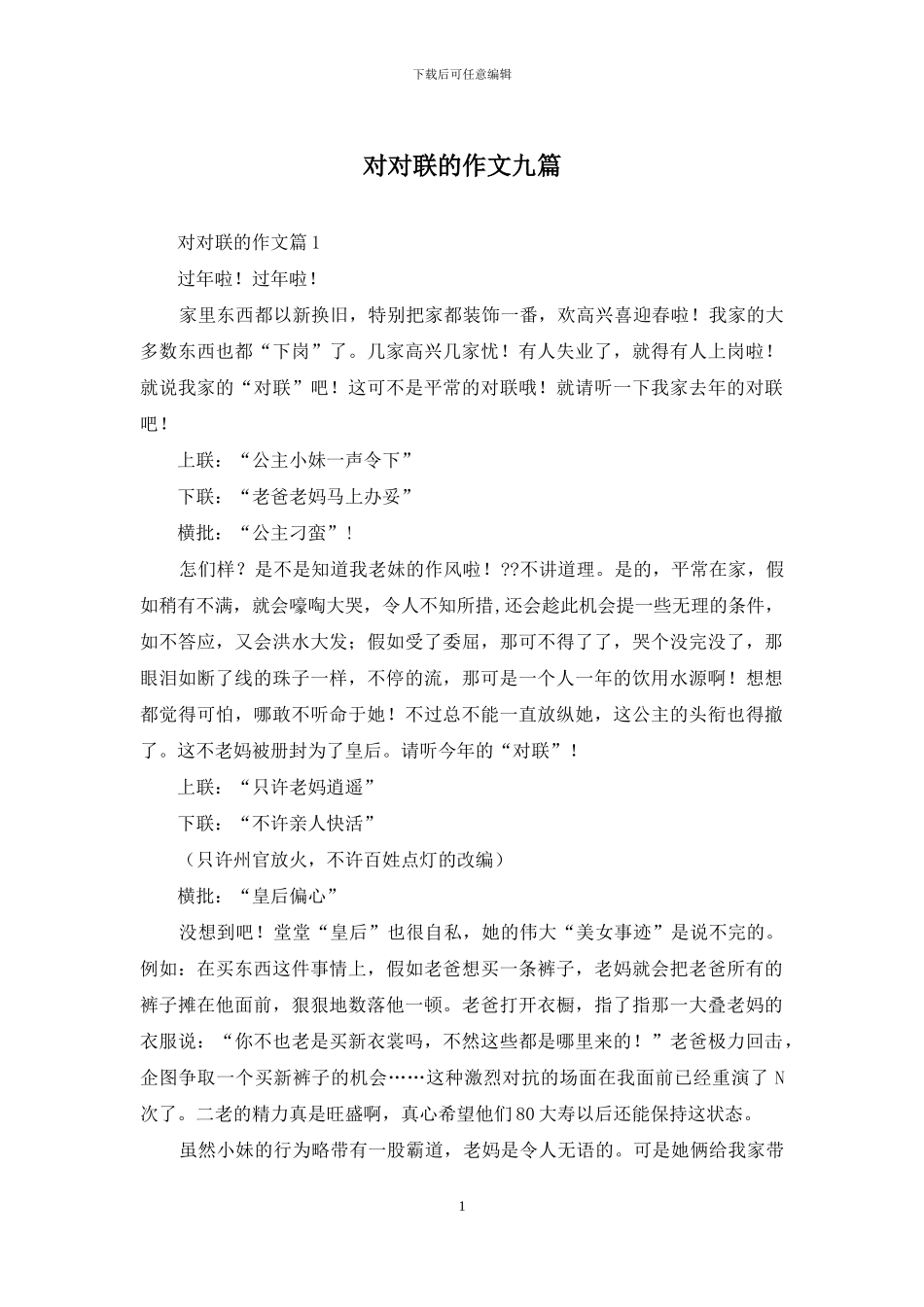 对对联的作文九篇_第1页