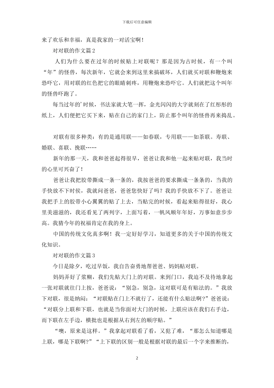 对对联的作文九篇_第2页