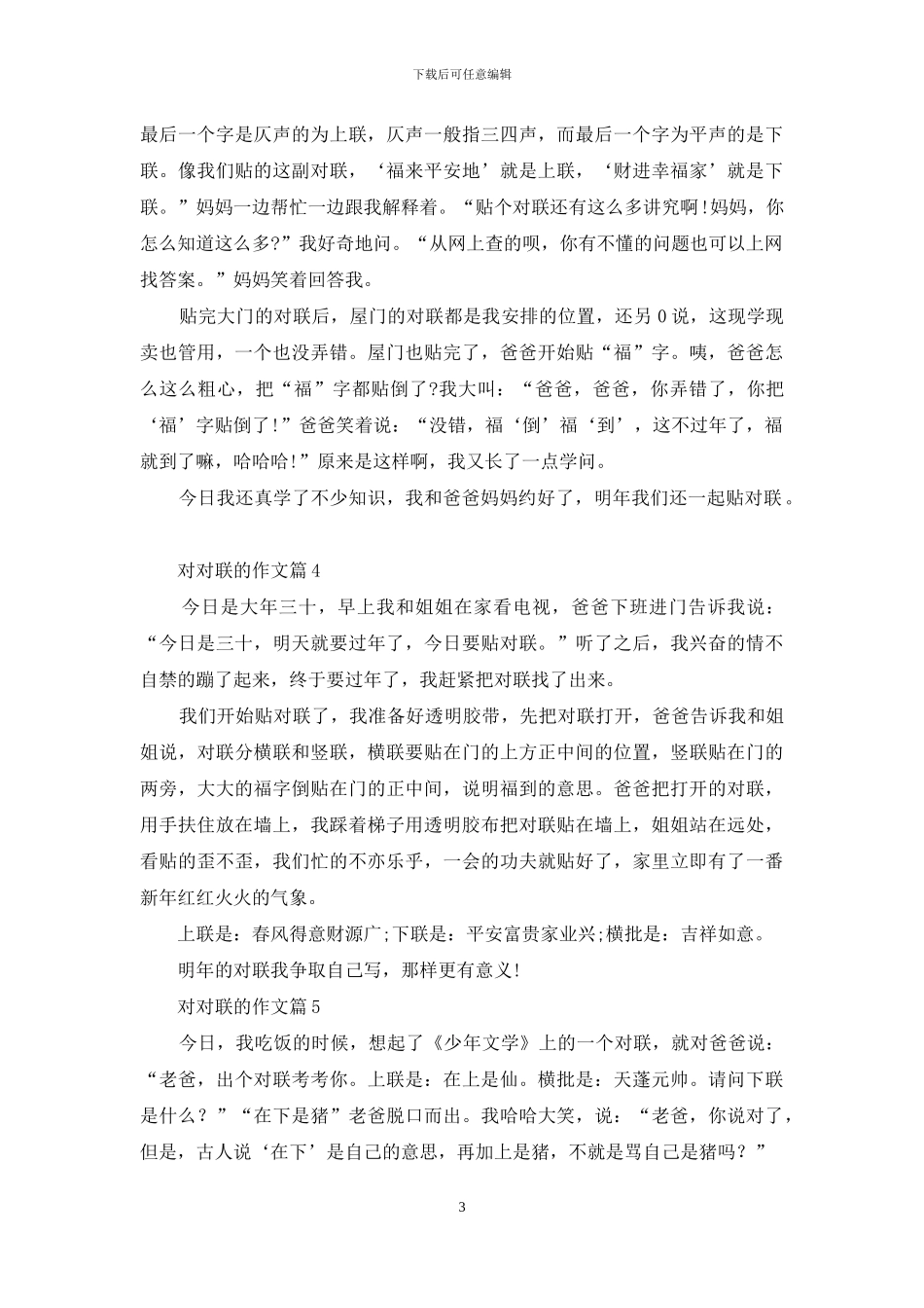 对对联的作文九篇_第3页