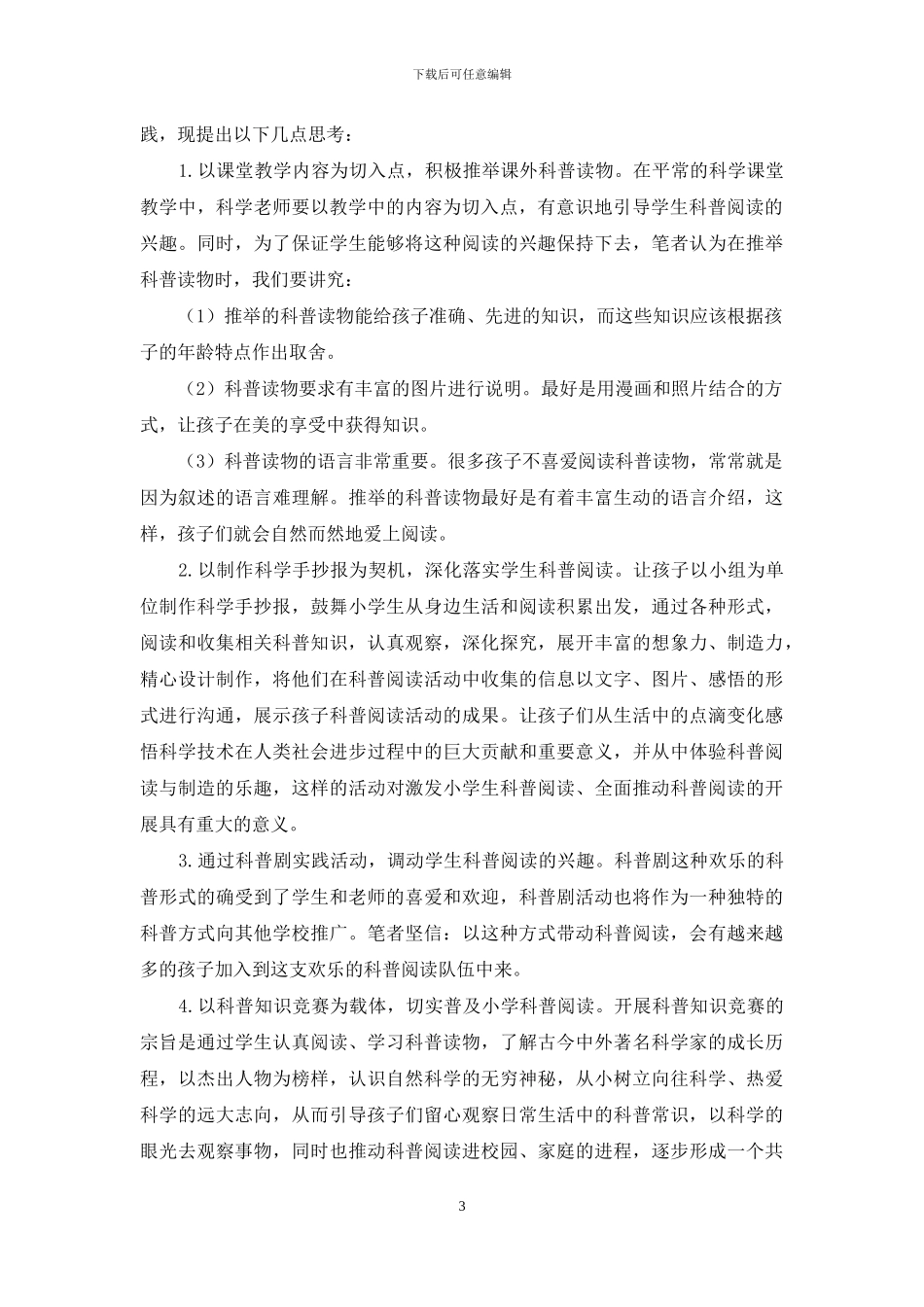 对小学生科普阅读缺失现象的思考与对策_第3页