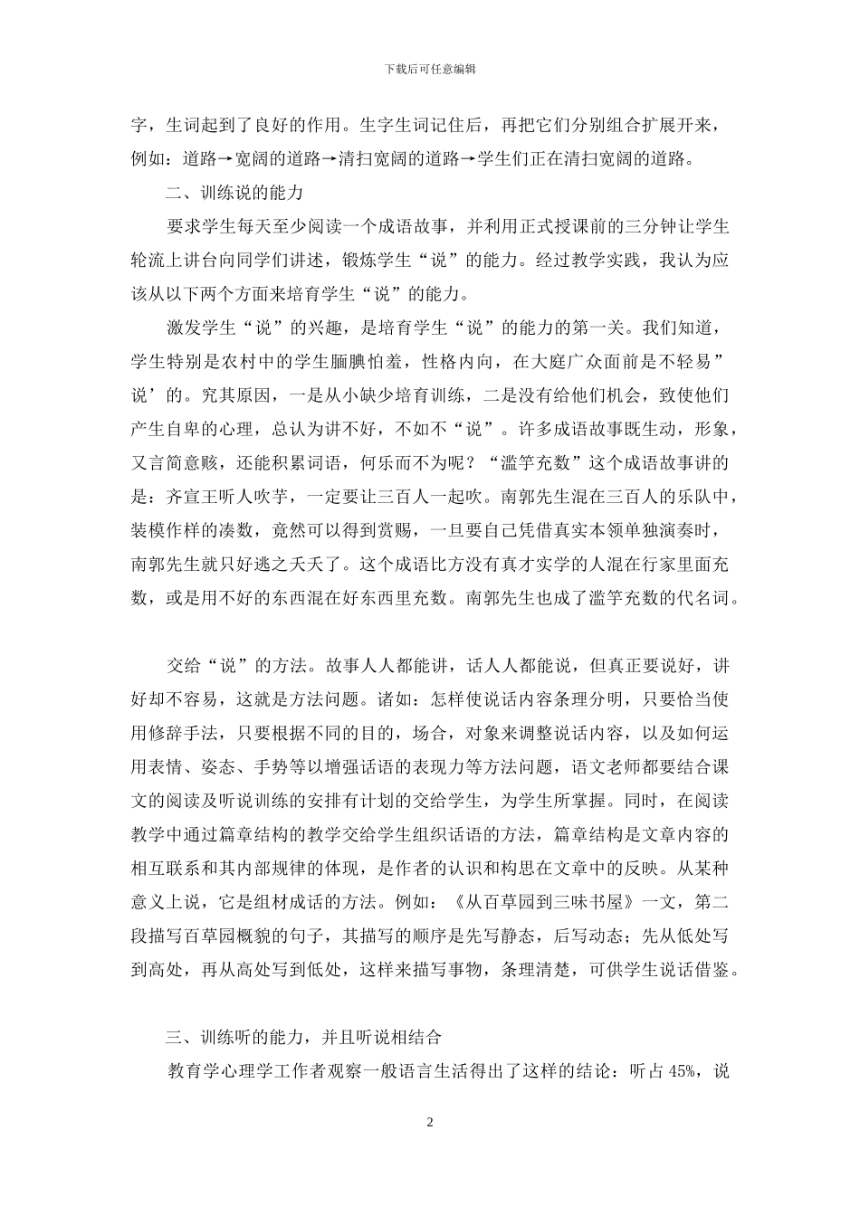 对少数民族地区语文教学工作的探讨-1_第2页