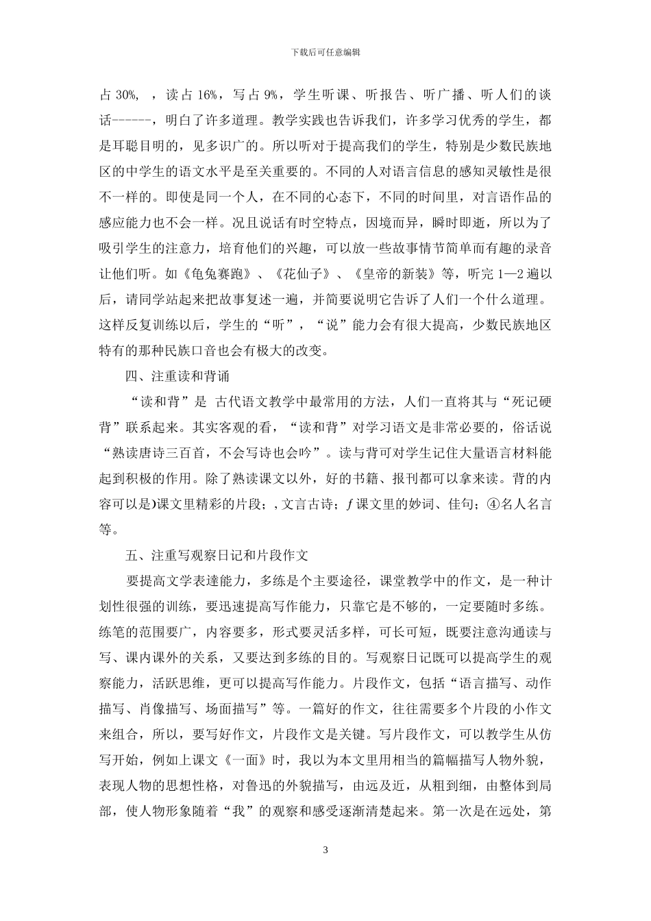 对少数民族地区语文教学工作的探讨-1_第3页