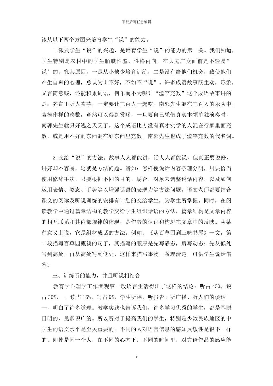 对少数民族地区语文教学工作的探讨_第2页