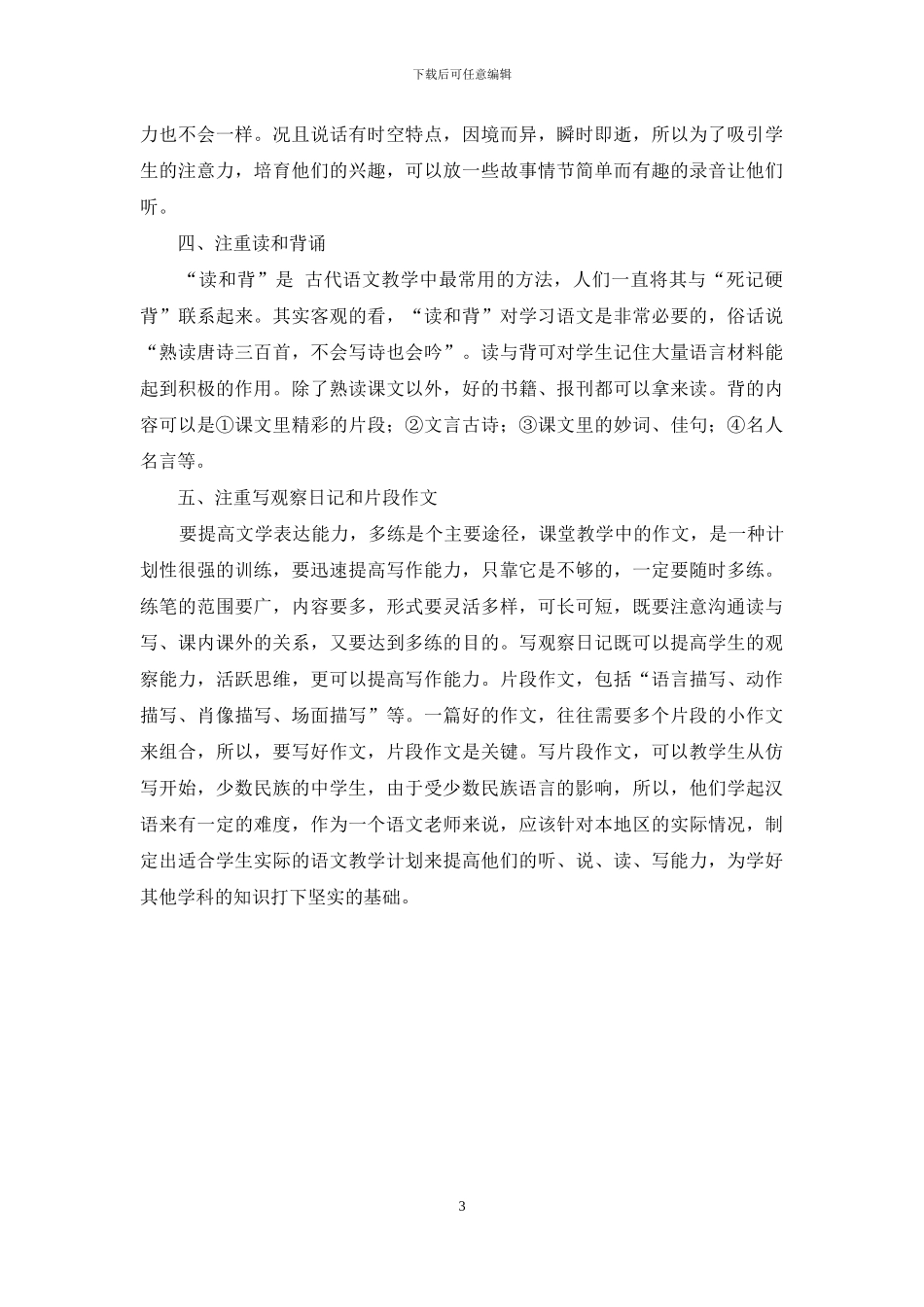 对少数民族地区语文教学工作的探讨_第3页